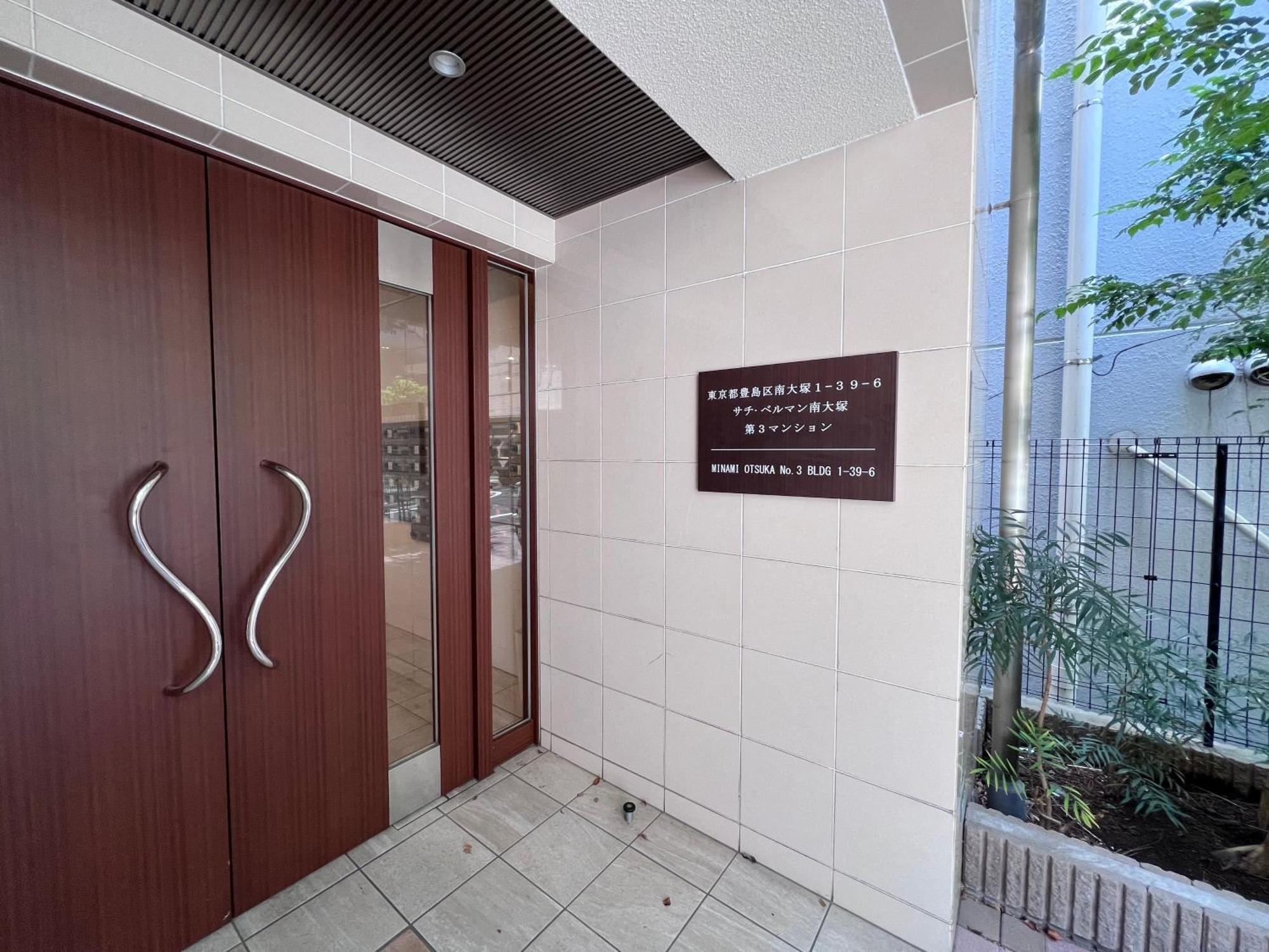 Apartament Otsuka No3 Mansion #Jr Yamanote Line#Jr大塚駅徒歩5分# Fixed Wifi Tokio Zewnętrze zdjęcie